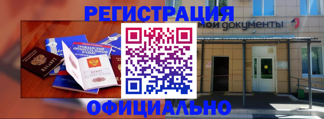 прописка в Златоусте