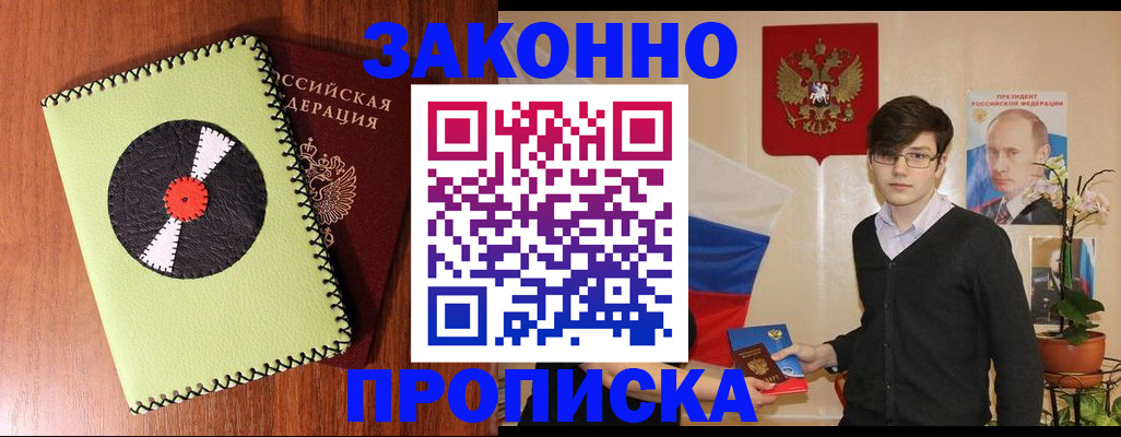 прописка регистрация в Златоусте
