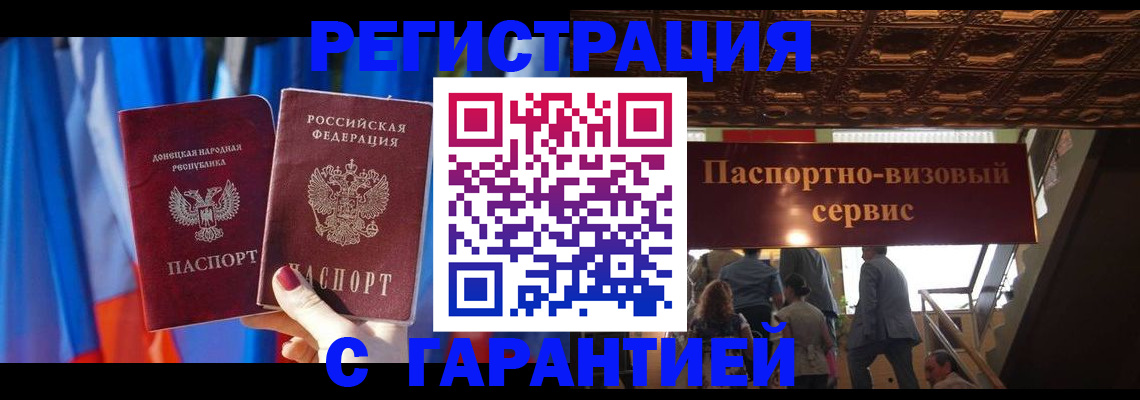 временная регистрация 2025 в Златоусте