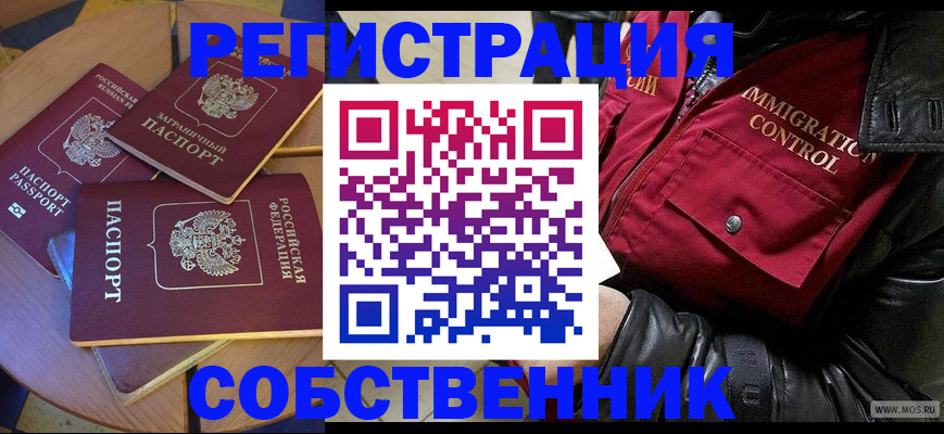 временная регистрация недорого в Златоусте