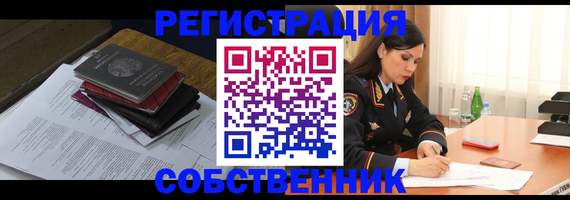 временная регистрация купить в Златоусте