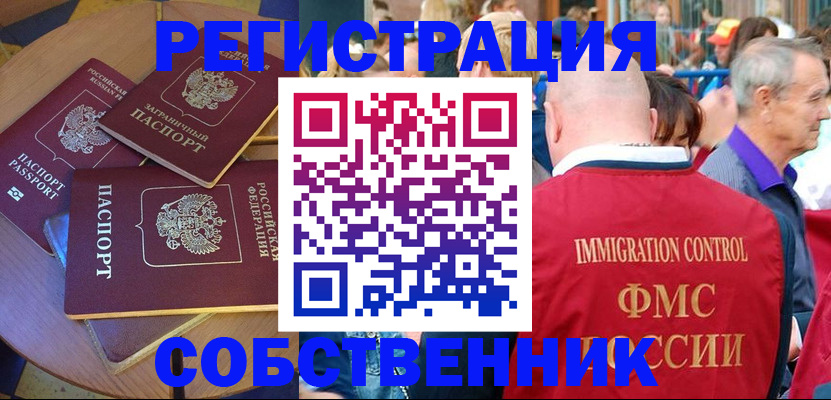 временная регистрация купить в Златоусте