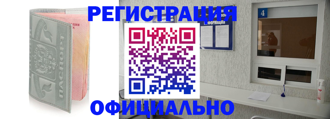 прописка иностранных граждан в Златоусте