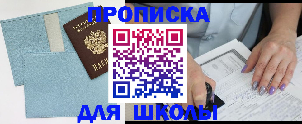 регистрация для школы в Златоусте