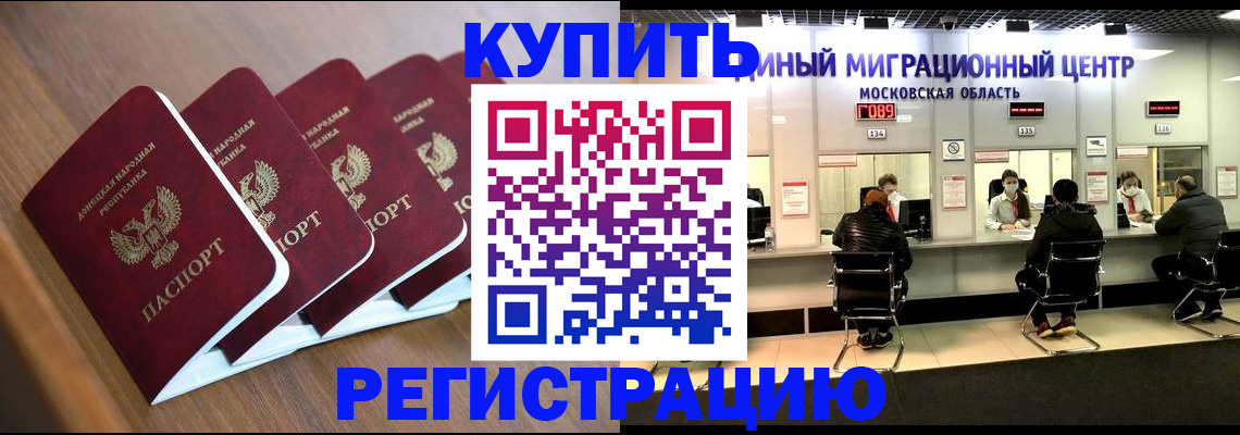 купить прописку в Златоусте