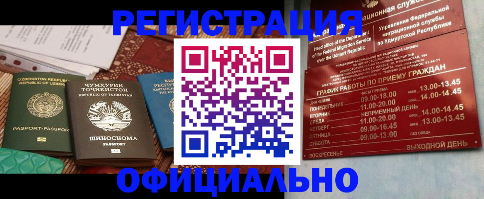 прописка в Златоусте